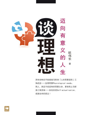 cover image of 谈理想